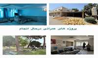 پروژه‌های عمرانی در بیمارستان امام رضا (ع): گامی تازه در ارتقاء خدمات تخصصی و رفاهی
